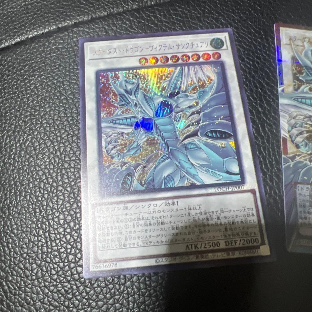 ハ*ル様 遊戯王　スターダストドラゴンヴィクテムサンクチュアリ プリシク　シクお