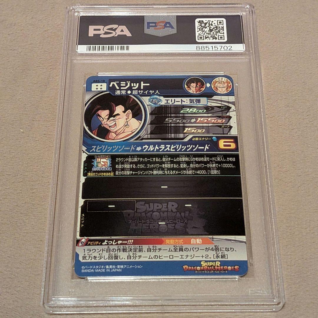 【PSA10】スーパードラゴンボールヒーローズ ベジット ABS-18 ①
