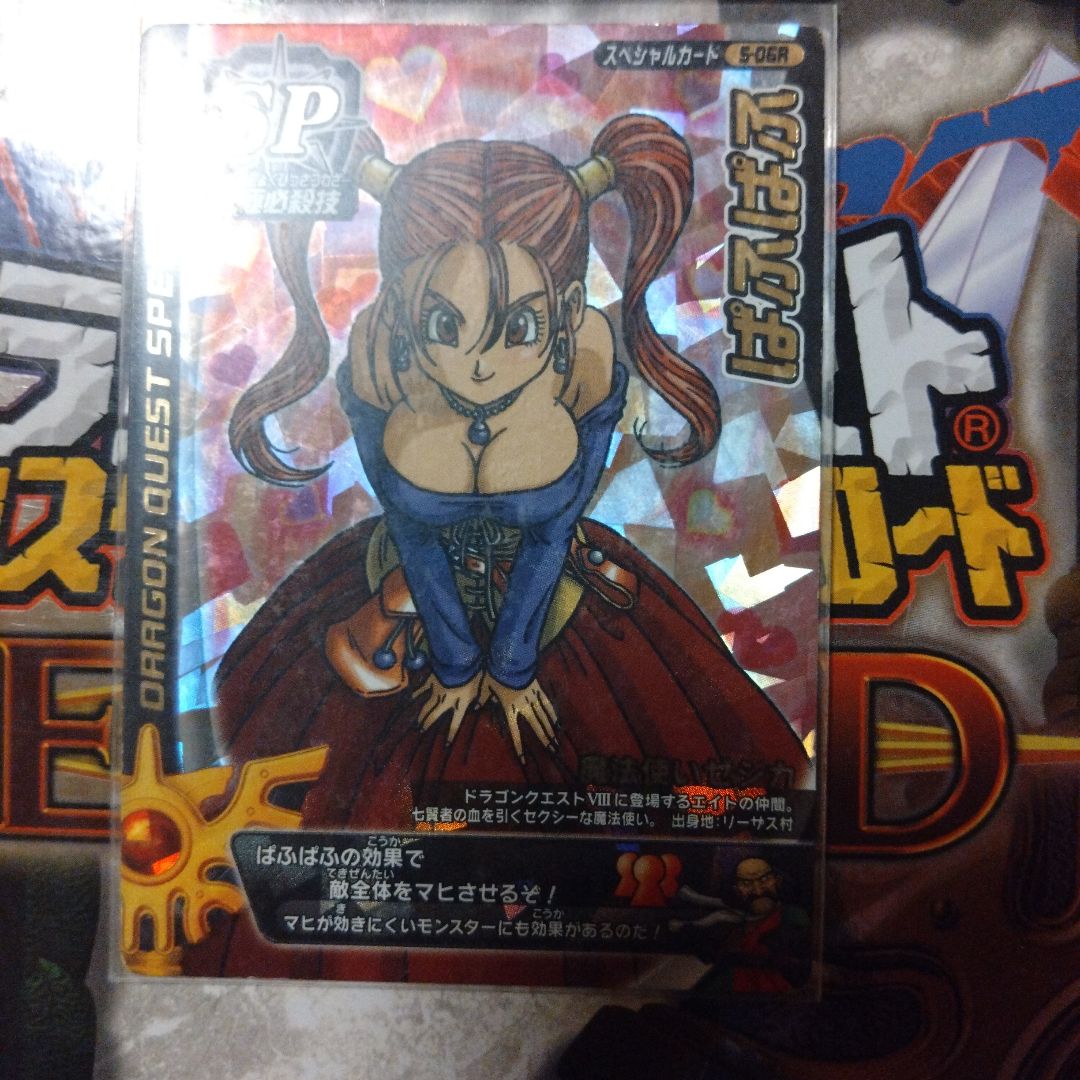 ドラゴンクエスト