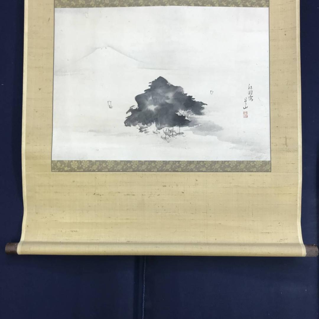 【真作】星山/富士図/山水図/富士山図/江島図/掛軸/名家伝来/AD-194