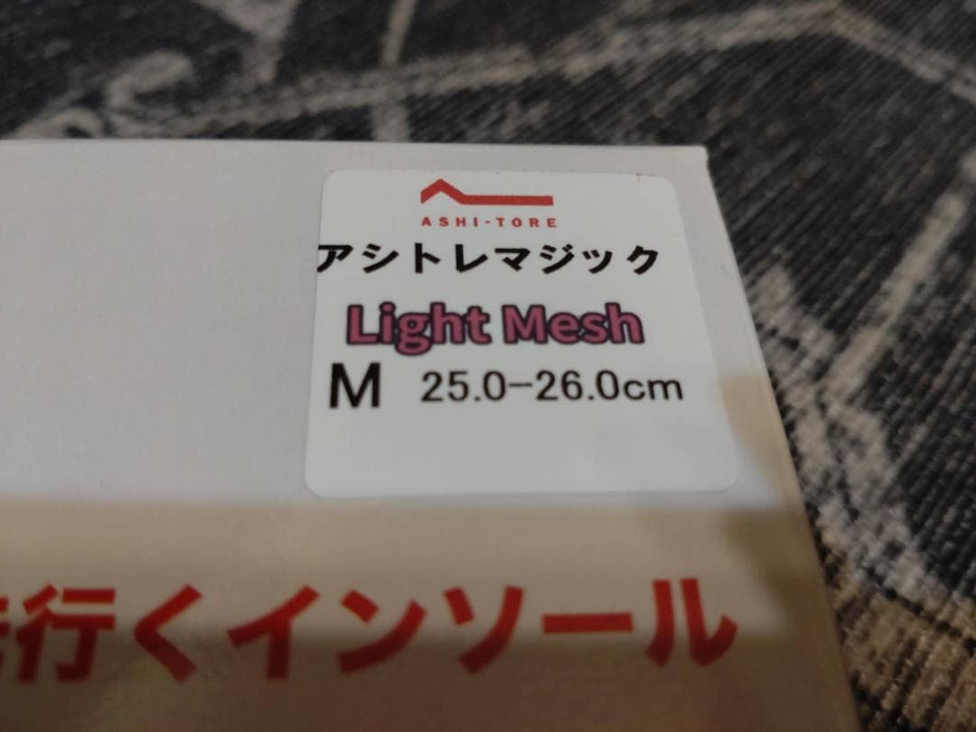 BMZ アシトレマジック ライト インソール 25.0-26.0 中敷きメッシュ