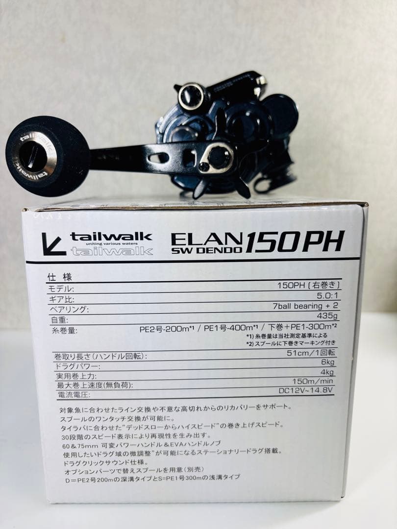 テイルウォーク 電動リール ELAN SW 150PH 深溝・シングルハンドル