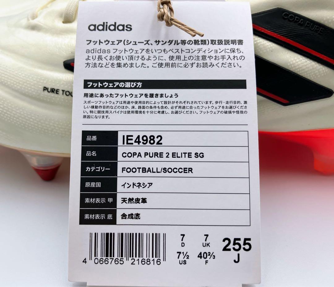 新品 adidas Copa Pure2 SG 25.5cm サッカースパイク
