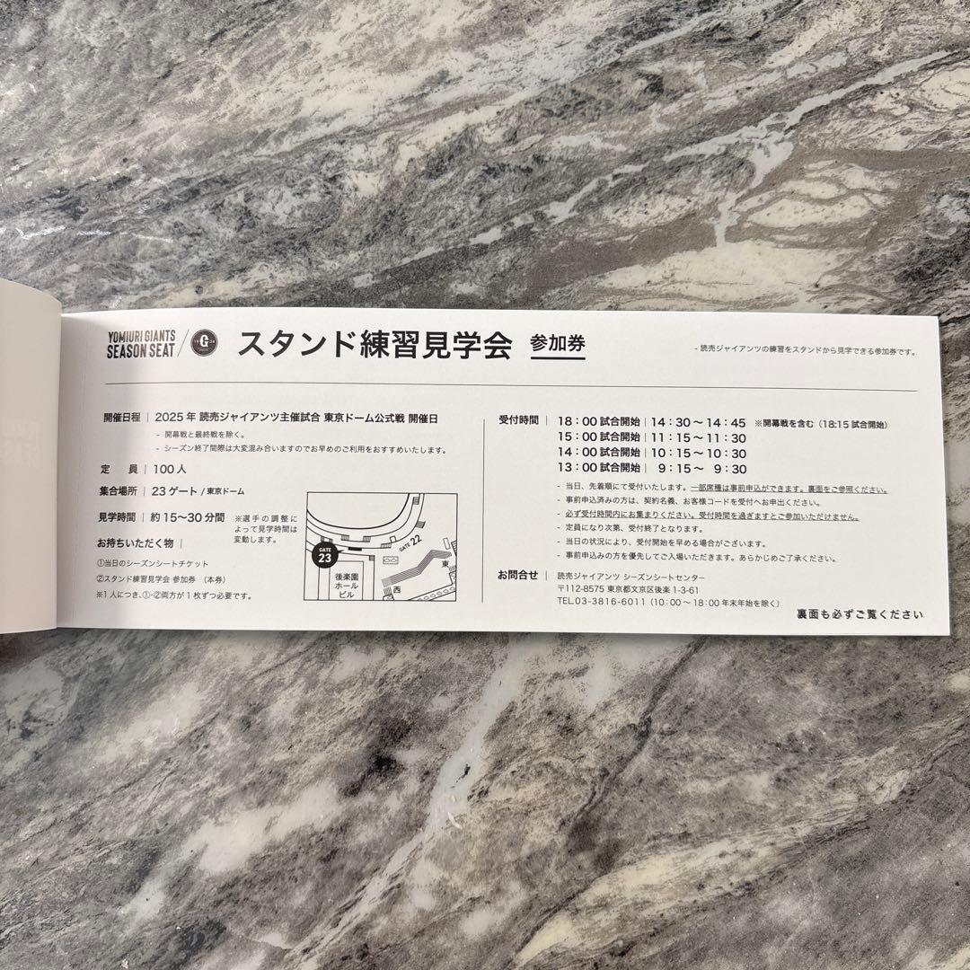 ♡ 6枚分！東京ドーム スタンド練習見学参加券 ♡