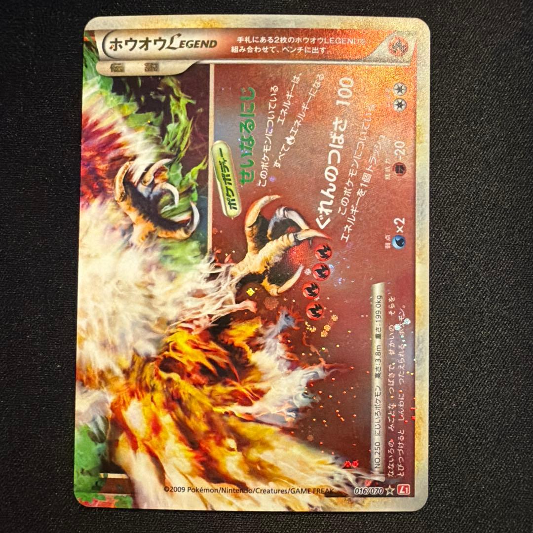 ホウオウ　legend