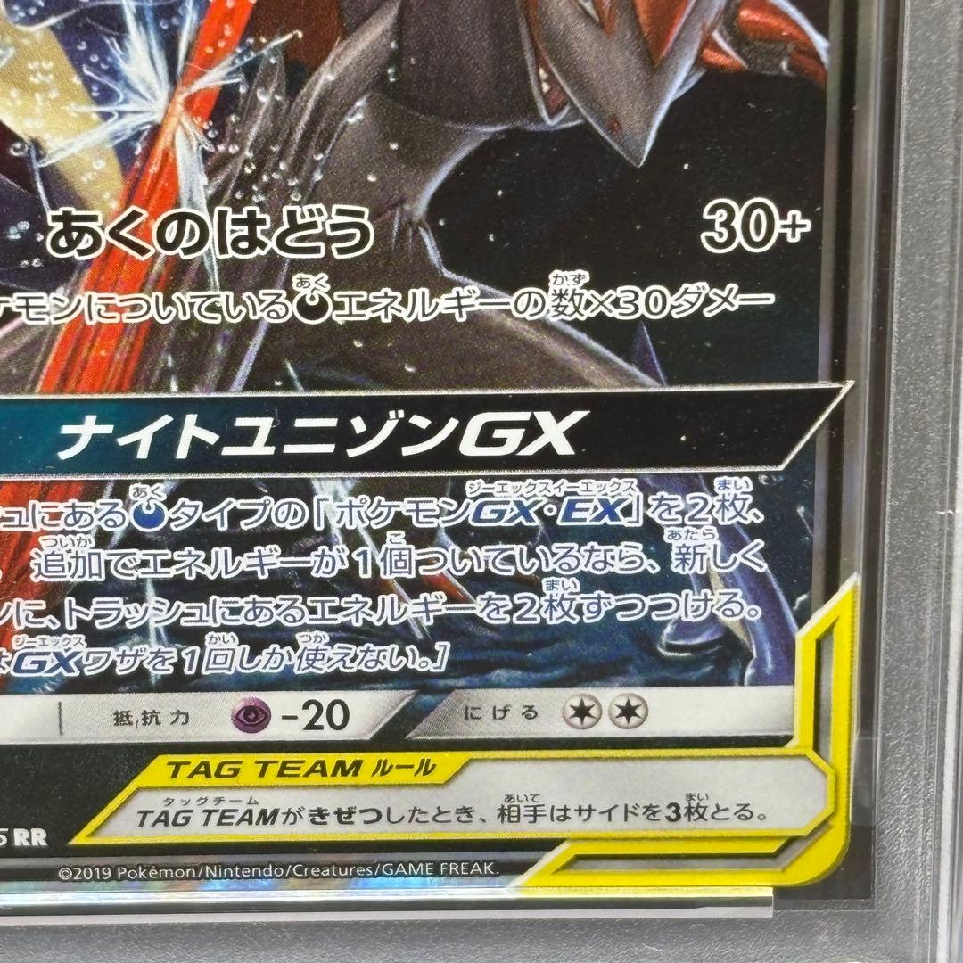 【PSA10】ポケモンカードゲームゲッコウガ&ゾロアークGX RRナイトユニゾン