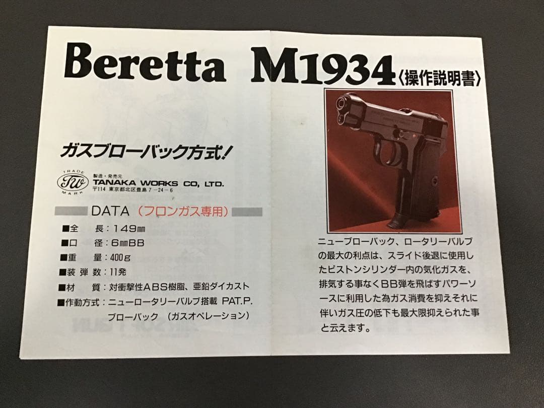 タナカワークス ベレッタ M1934 ハーフシルバー