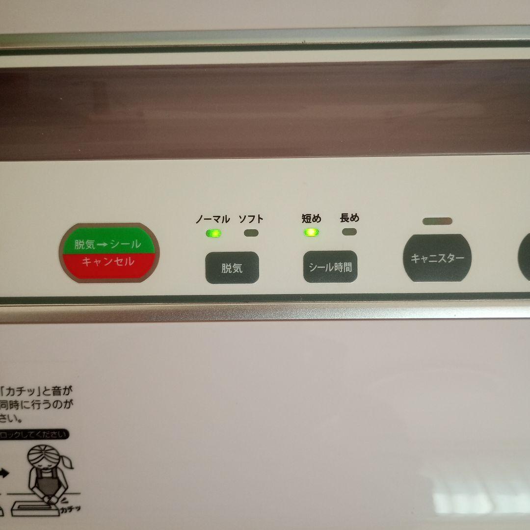 【美品】真空パックん+plus