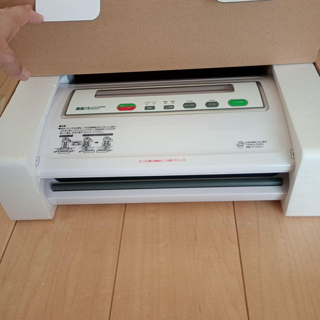 【美品】真空パックん+plus