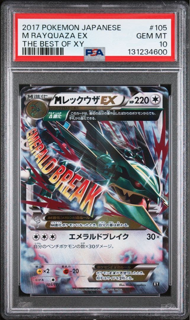MレックウザEX THE BEST OF XY 105/171 psa10
