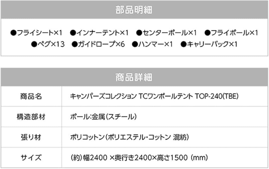 キャンパーズコレクション TCワンポールテント TOP-240