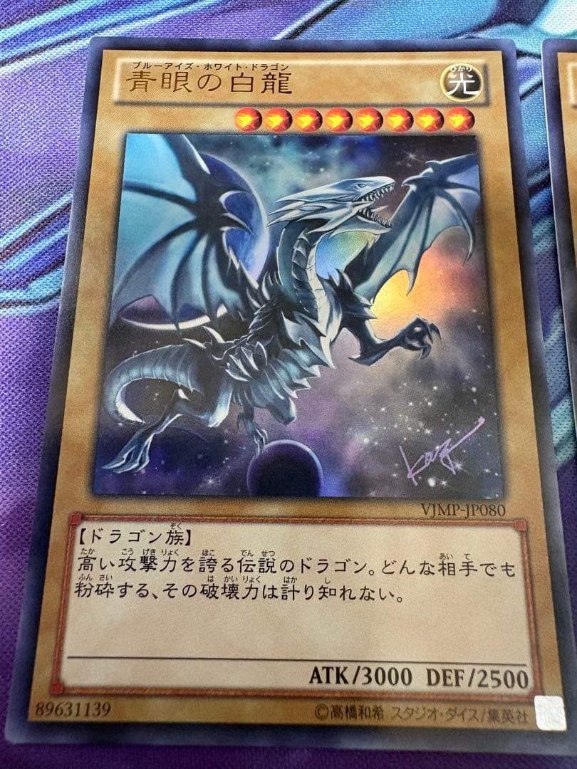青眼の白龍 サインカード2枚セット