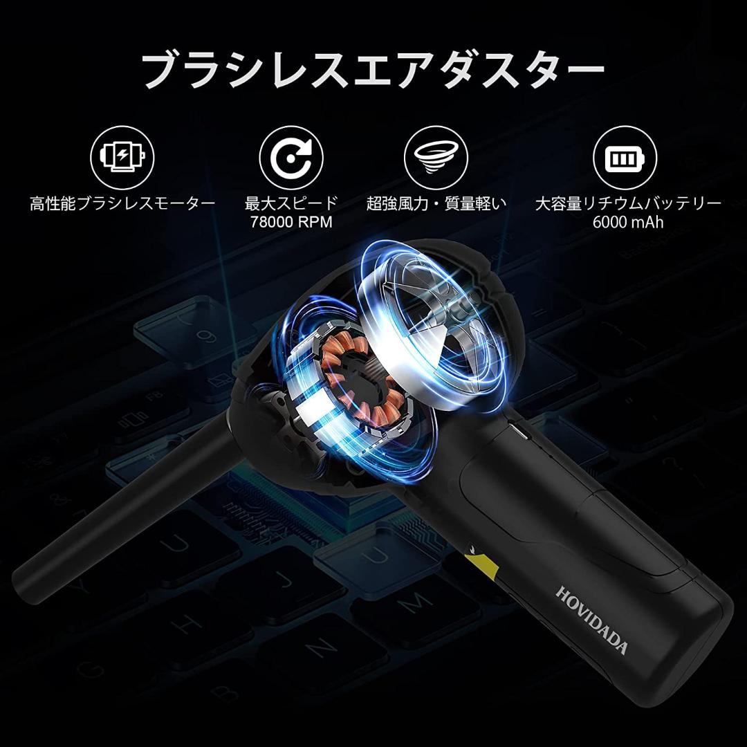 電動ブラシレスエアダスター  [2023年アップグレード] 78000RPM