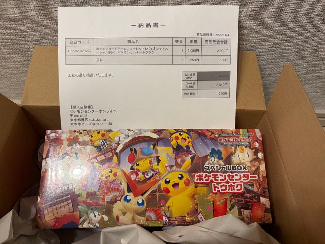 ポケモンカード　スペシャルBOX フクオカ　トウホク　未開封　シュリンク付き