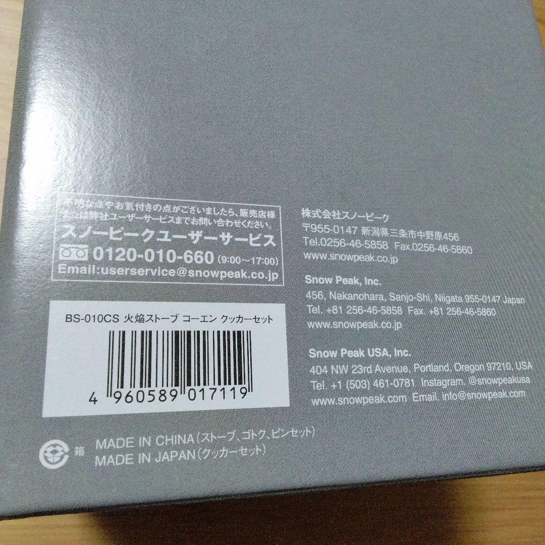 peak スノーピーク　火焔ストーブ　コーエン　クッカーセット