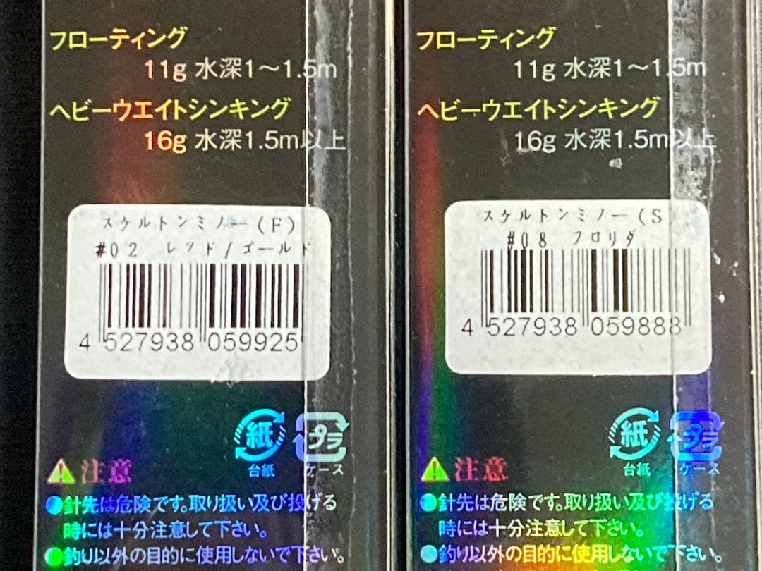 激レア★早い者勝ち★ウォーターランド スケルトンミノー 4点セット
