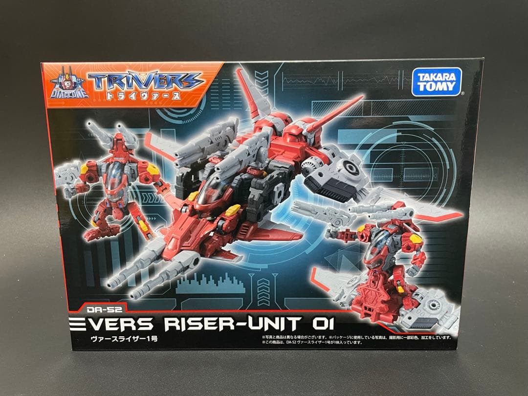 ダイアクロン トライヴァース　ヴァースライザー1号、2号、3号セット