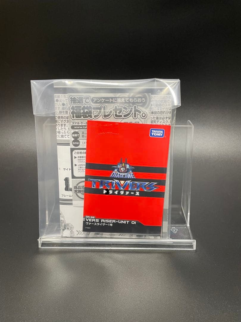 ダイアクロン トライヴァース　ヴァースライザー1号、2号、3号セット