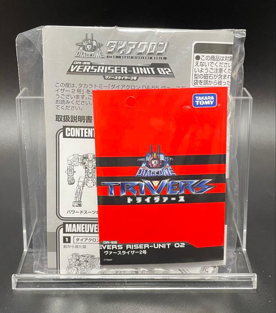 ダイアクロン トライヴァース　ヴァースライザー1号、2号、3号セット