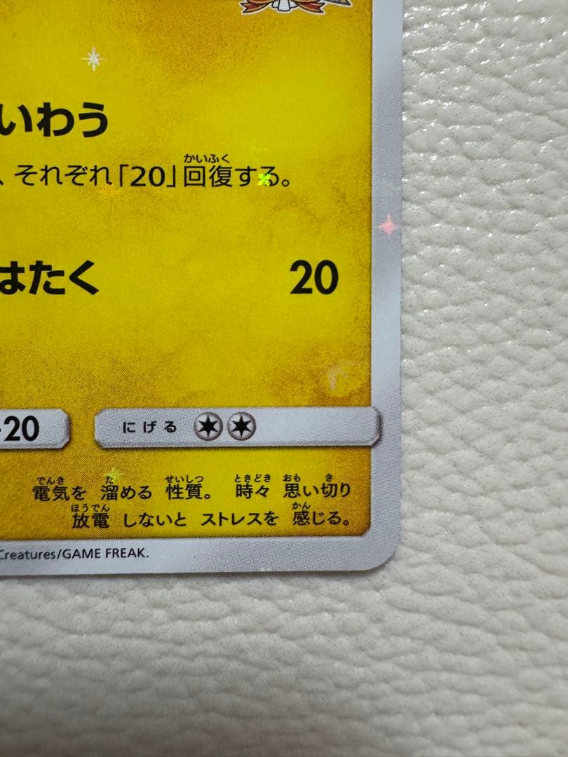 ピカチュウ：ポケモンセンター20周年記念キャンペーン PROMO SM-Pプロ…