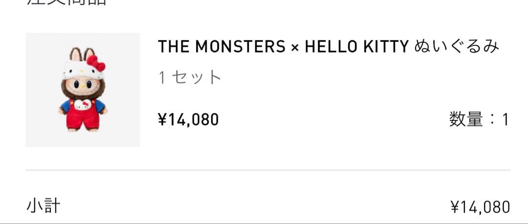 THE MONSTERS × HELLO KITTY ぬいぐるみ正規品未開封