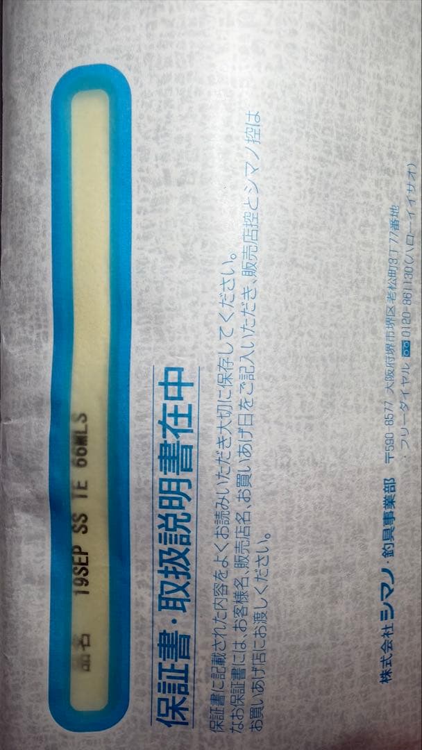 セフィアSS ティップエギング SS66ML-S