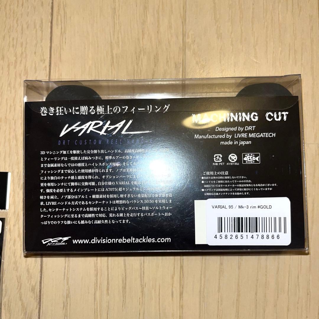 VARIALハンドル p.c.d 95/Mk3rim キープキャスト限定