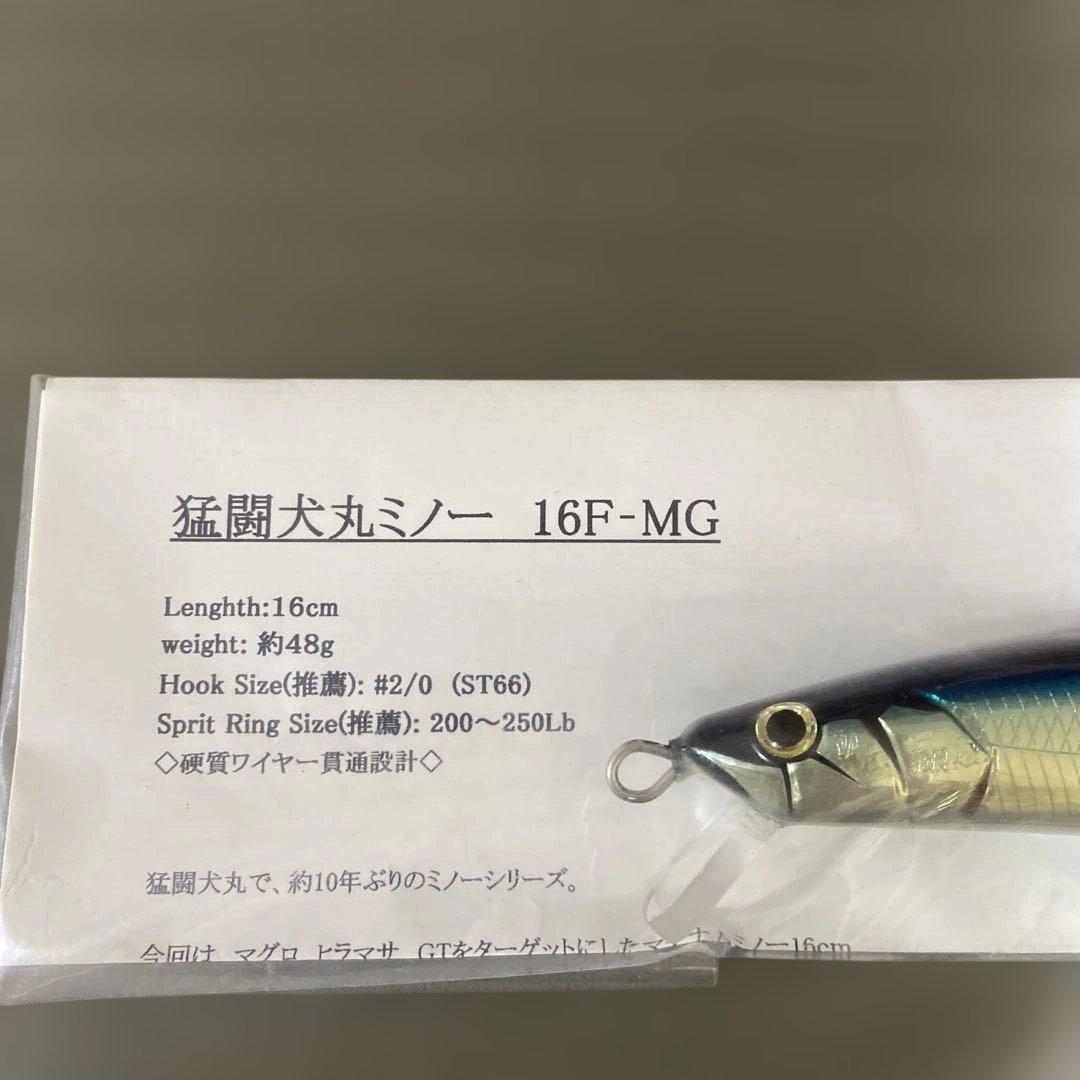 猛闘犬丸ミノー16F-MG