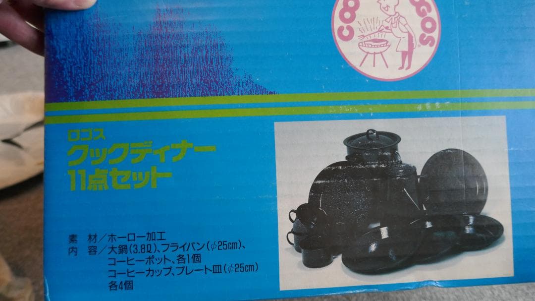 LOGOS　ビンテージ・ホーロー クックディナー11点セット（未使用新古品）