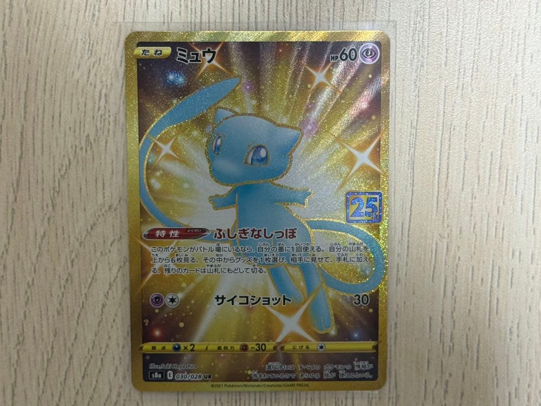 ミュウ UR 030/028 25th