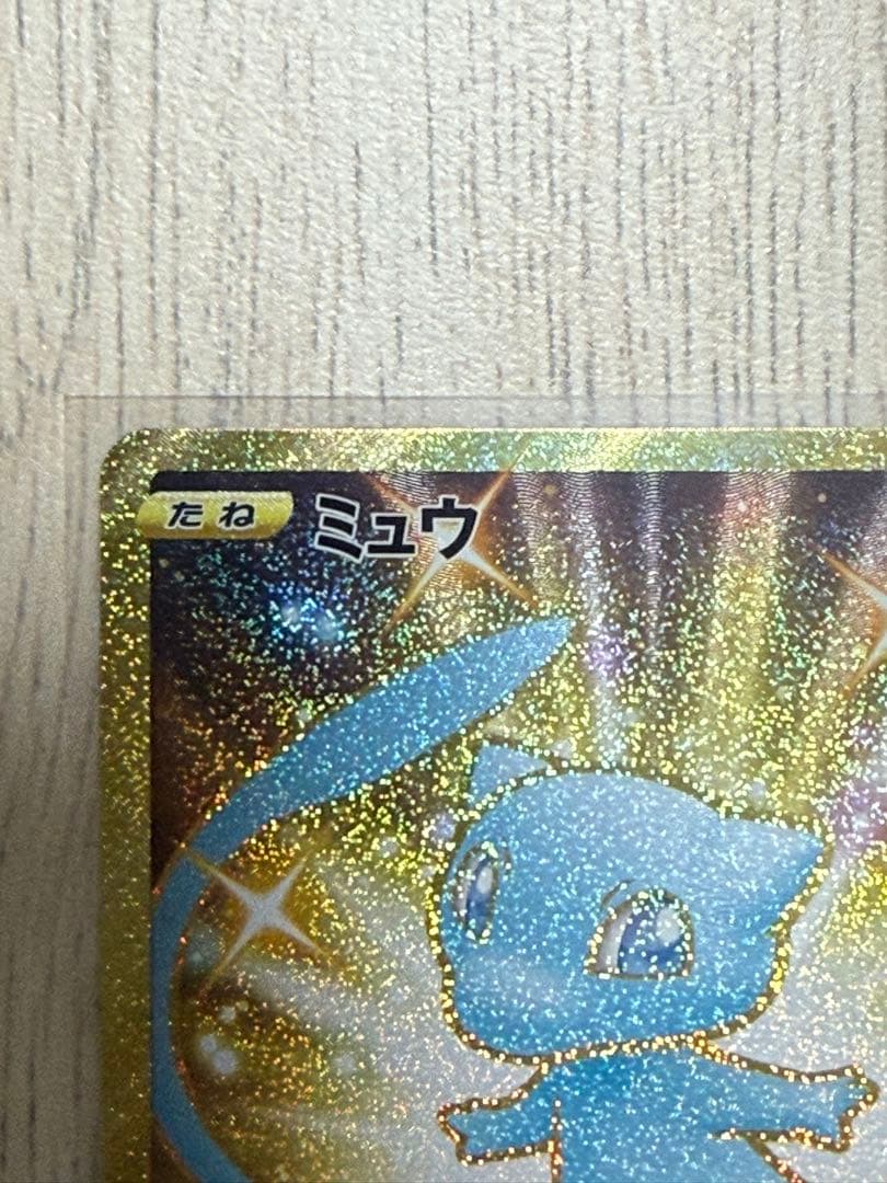 ミュウ UR 030/028 25th