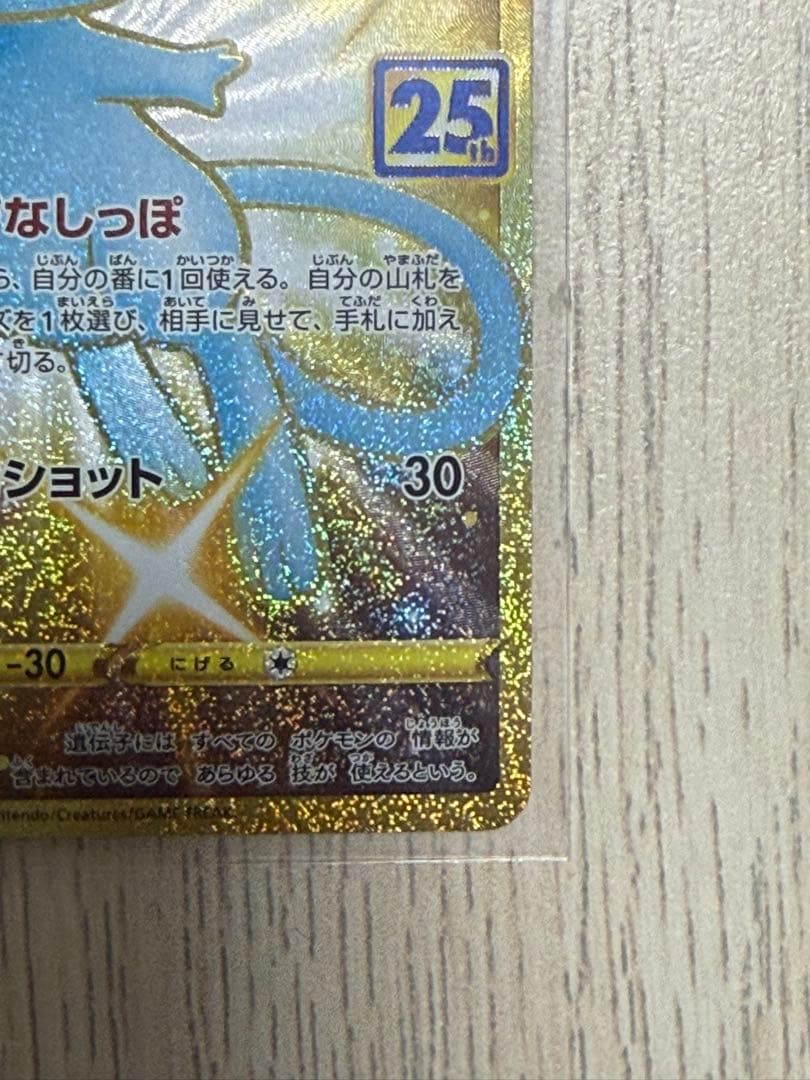 ミュウ UR 030/028 25th