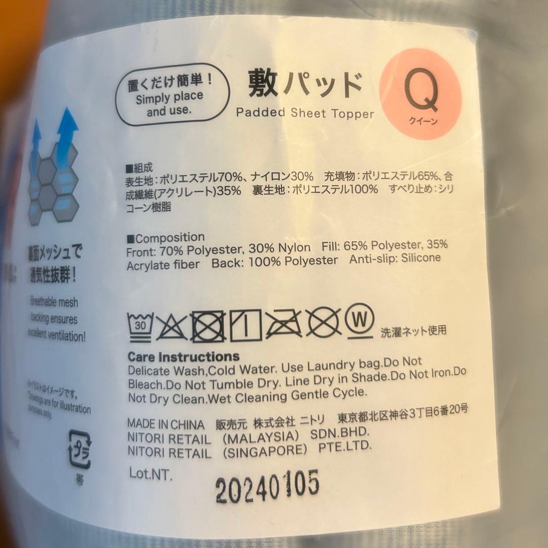 N-COOL 置くだけ簡単 敷パッド Q 170×200cm 未使用　ゴムなし