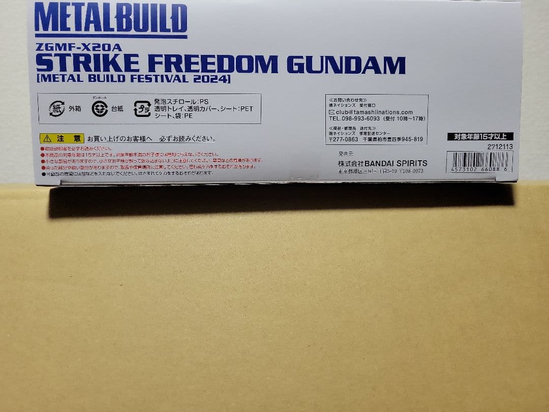 LBUILD メタルビルド ストライクフリーダムガンダム 2024