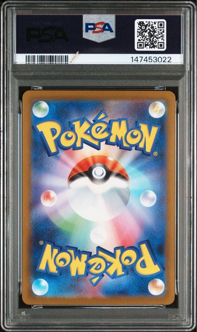 アセロラのいたずら SAR PSA9