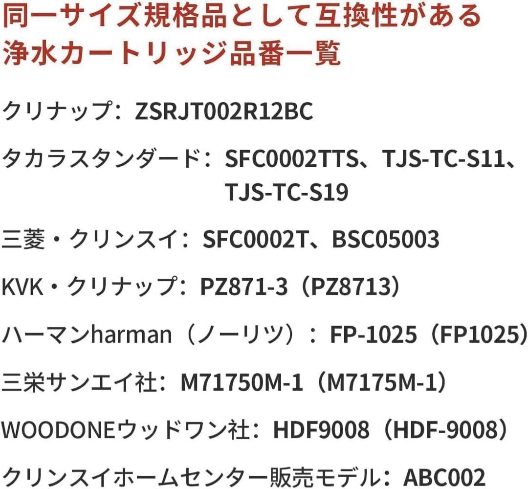 ZSRJT002R12BC 交換用浄水器カートリッジ クリナップ 高性能タイプ