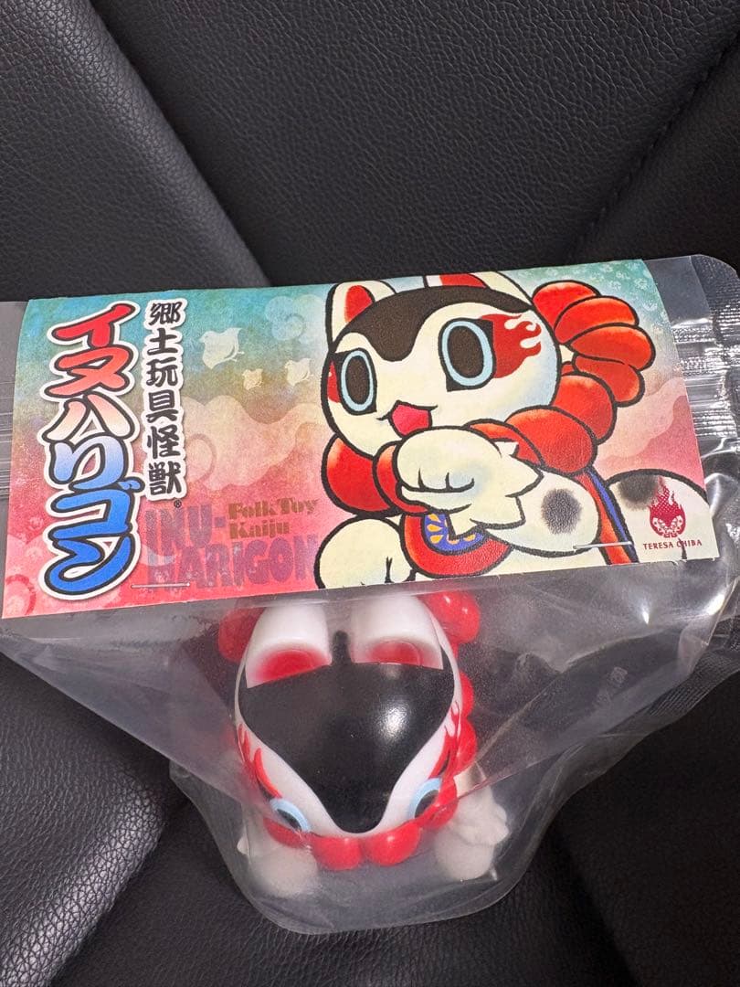 イヌハリゴン