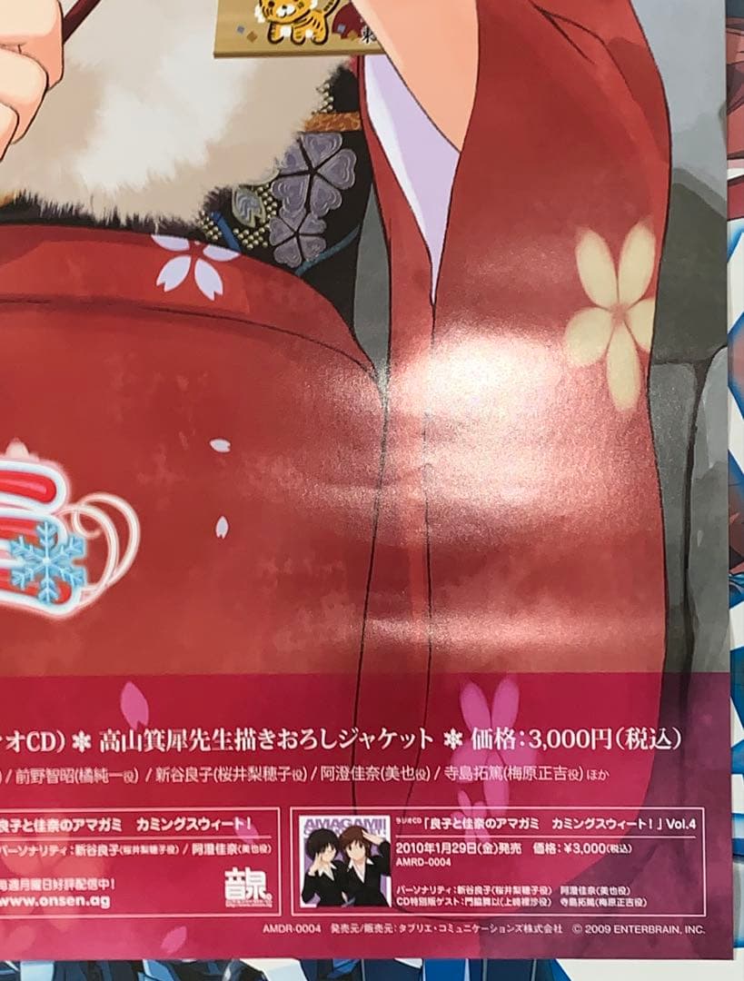 【B2・痛みヤケあり】 アマガミ ドラマCD 中多紗江編 販促 ポスター
