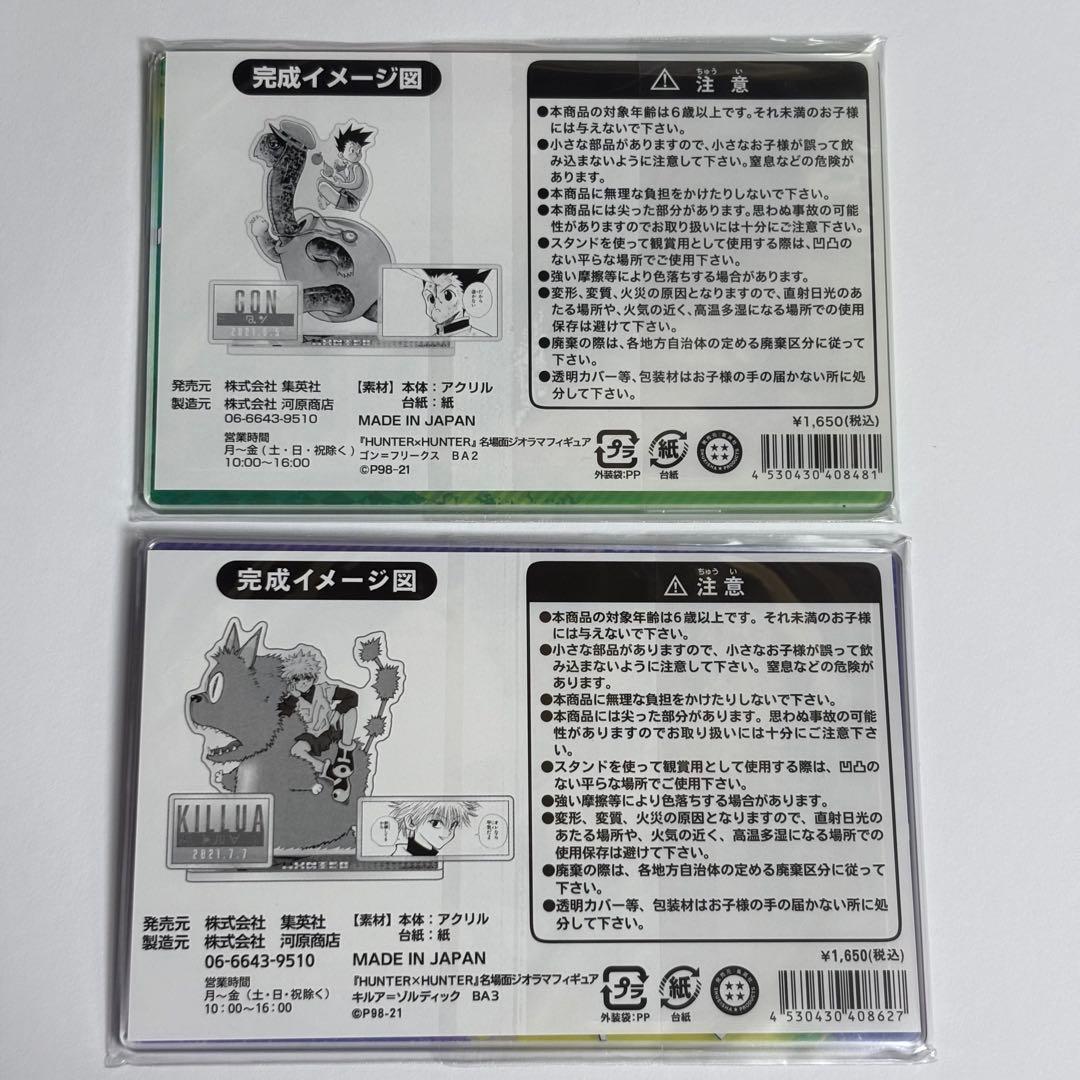 HUNTER×HUNTER 名場面ジオラマフィギュア　ゴン　キルア　バースデー