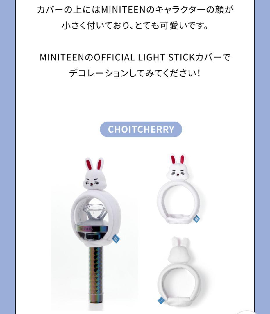 【チェチェリー】MINITEENペンライトカバー