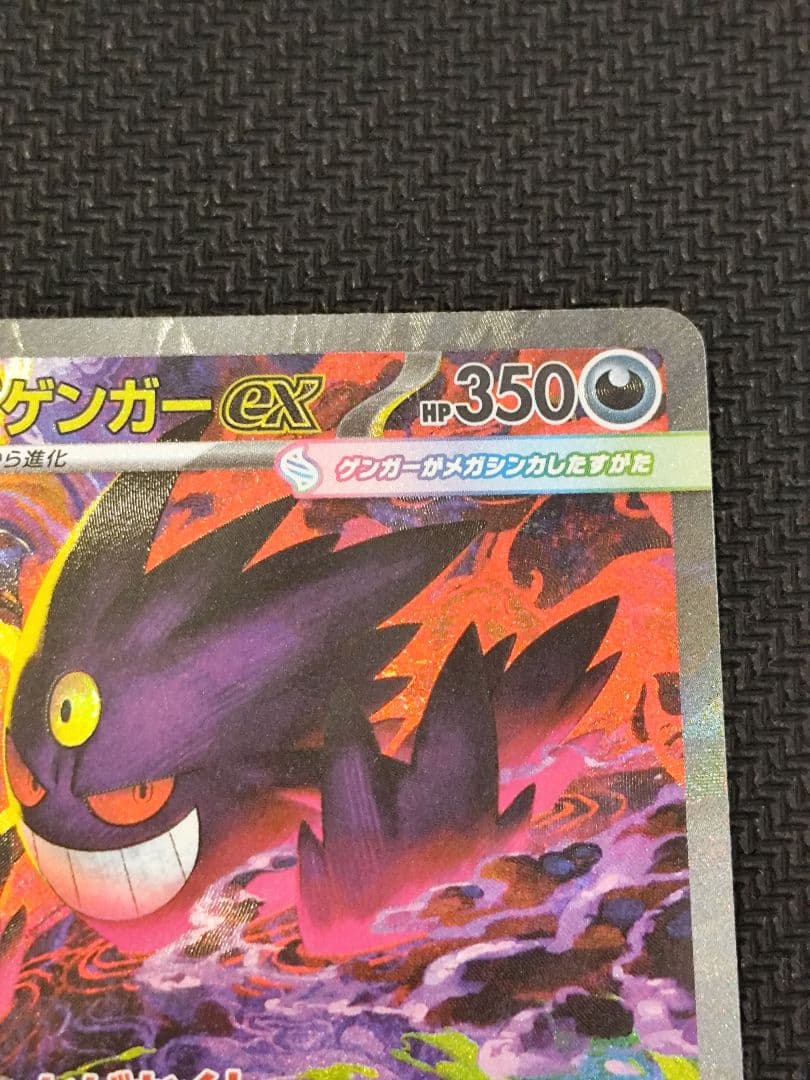 メガゲンガーex メガドリーム　ポケモンカード