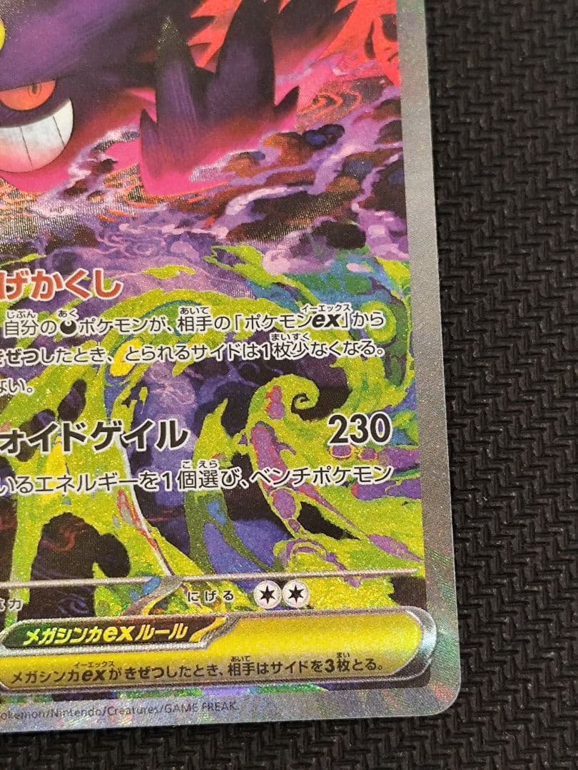 メガゲンガーex メガドリーム　ポケモンカード