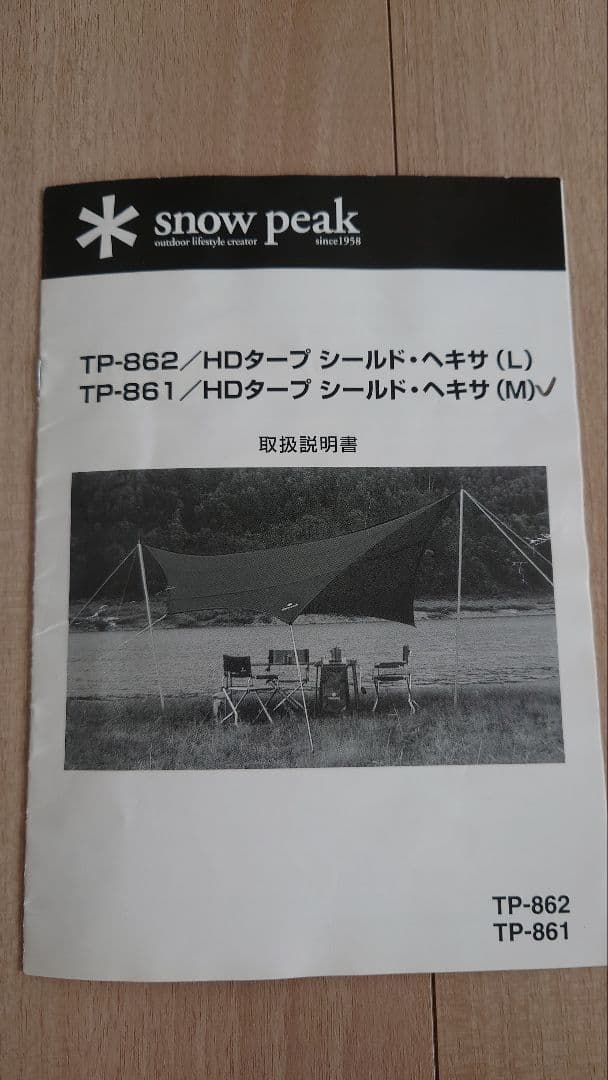 スノーピーク HDタープ シールド・ヘキサ(M)＋ポール＋ランタンハンガーL