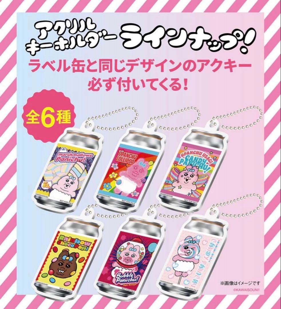 おぱんちゅうさぎ サントリーコラボ ステッカー アクキー　6種　コンプリート