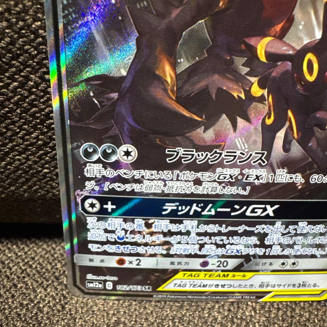 【美品】ブラッキー＆ダークライGX SA SR