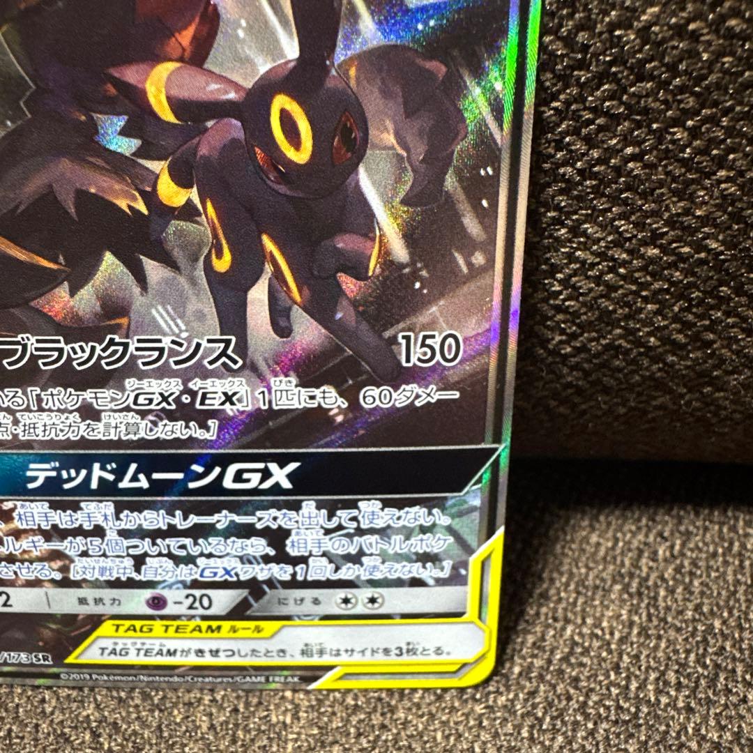 【美品】ブラッキー＆ダークライGX SA SR