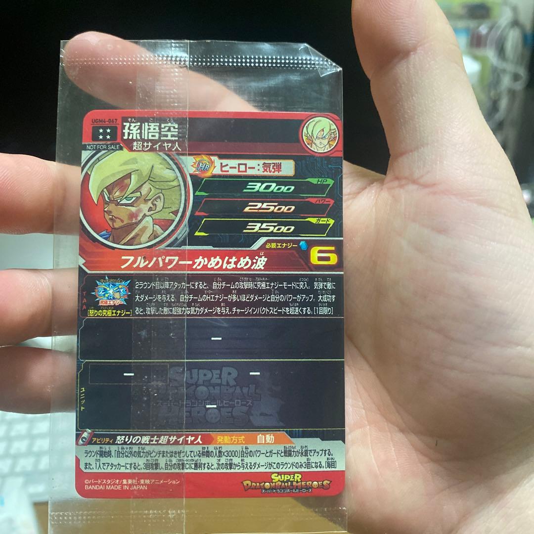 【未開封当たるとすげぇぞキャンペーン】希少　SDBH UGM4-067 孫悟空