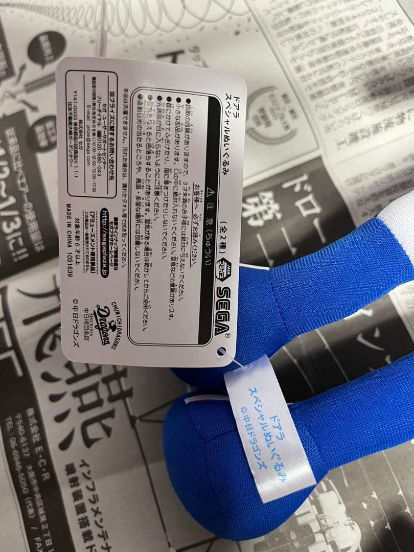 中日ドラゴンズ　ドアラスペシャルぬいぐるみ2種セット