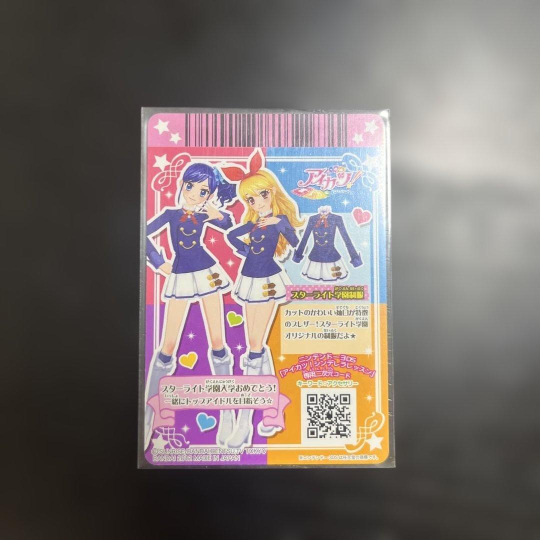 アイカツ　スターライト学園　制服　カード