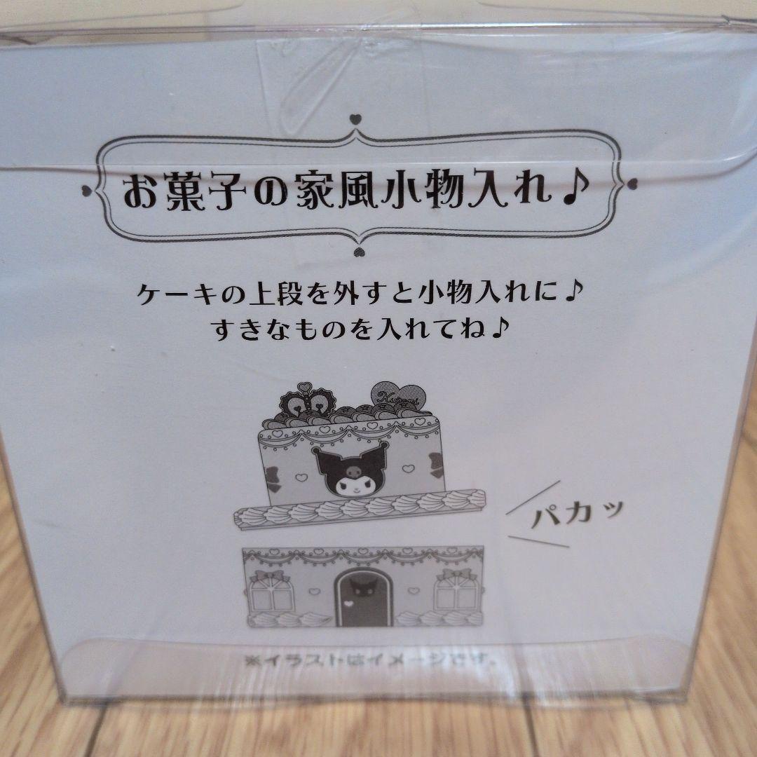 【2022年サンリオオリジナル新品】クロミ お菓子の家風小物入れ レア